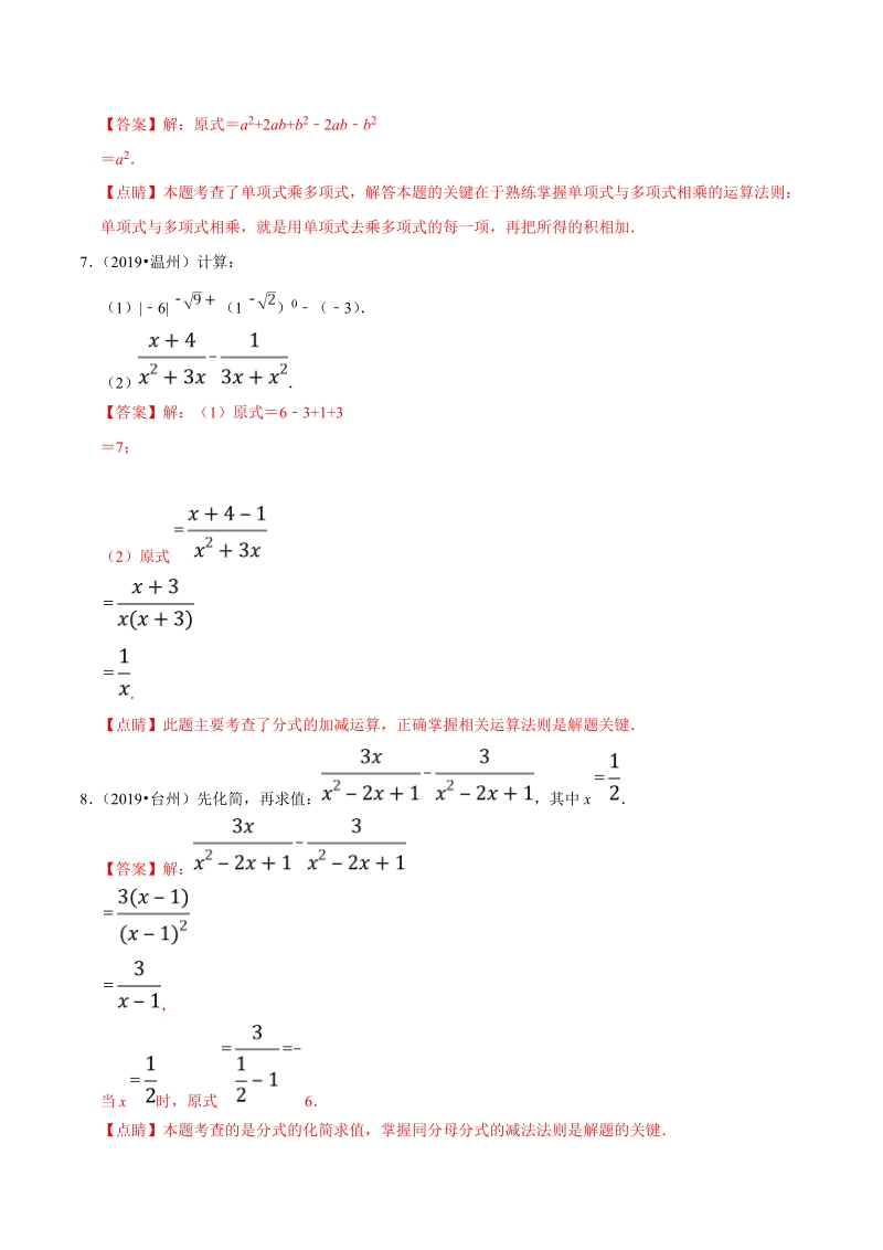 2019年浙江省中考数学真题分类汇编 专题03 数与式之解答题（解析版）_第2页