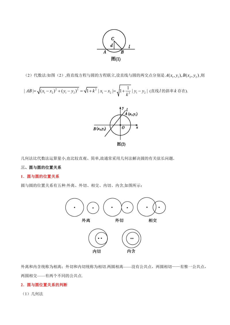 专题4.2 直线、圆的位置关系-20届高中数学同步讲义人教版（必修2）_第2页