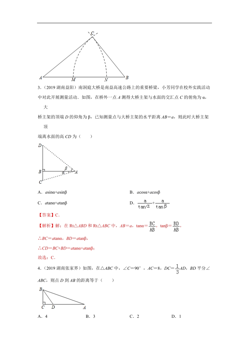 2019年湖南省中考数学真题分类汇编 专题4 三角形（解析版）_第2页