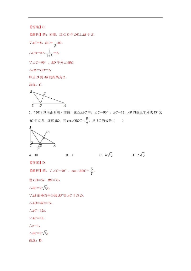 2019年湖南省中考数学真题分类汇编 专题4 三角形（解析版）_第3页