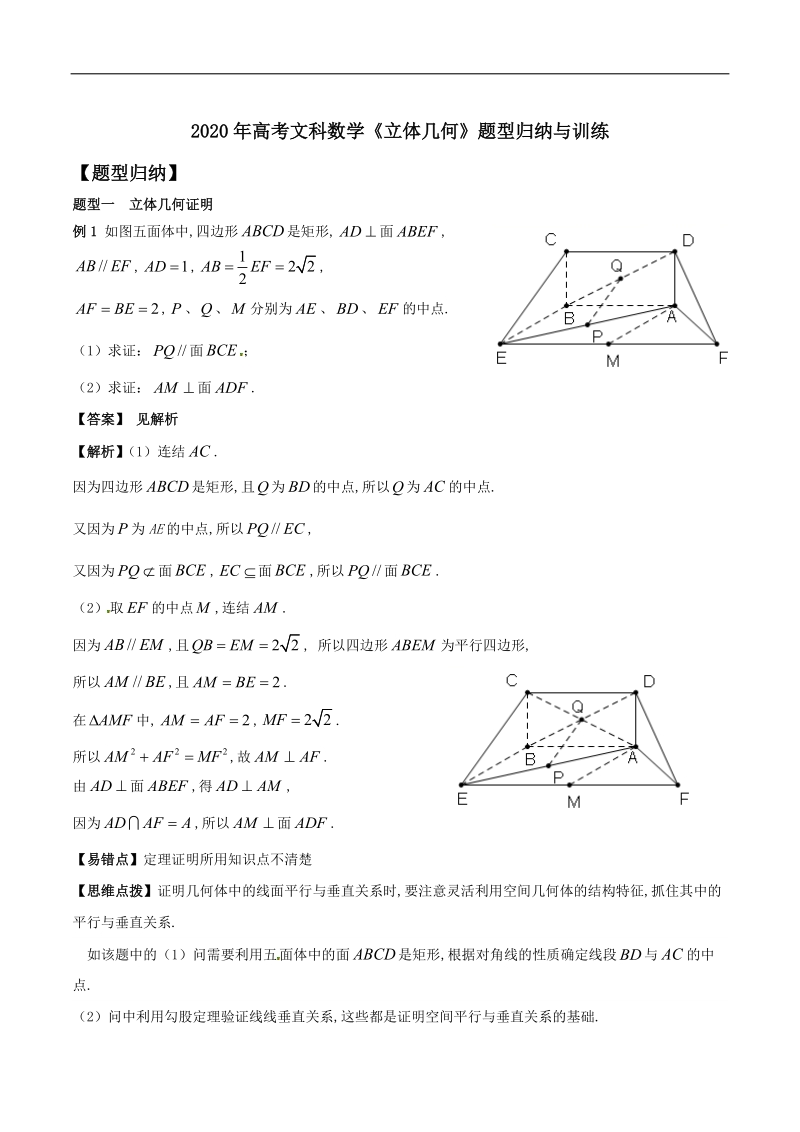 2020年高考文科数学《立体几何》题型归纳与训练_第1页