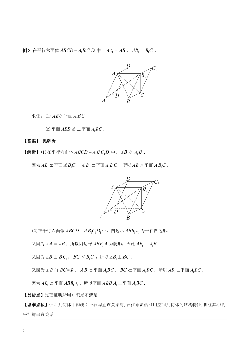2020年高考文科数学《立体几何》题型归纳与训练_第2页