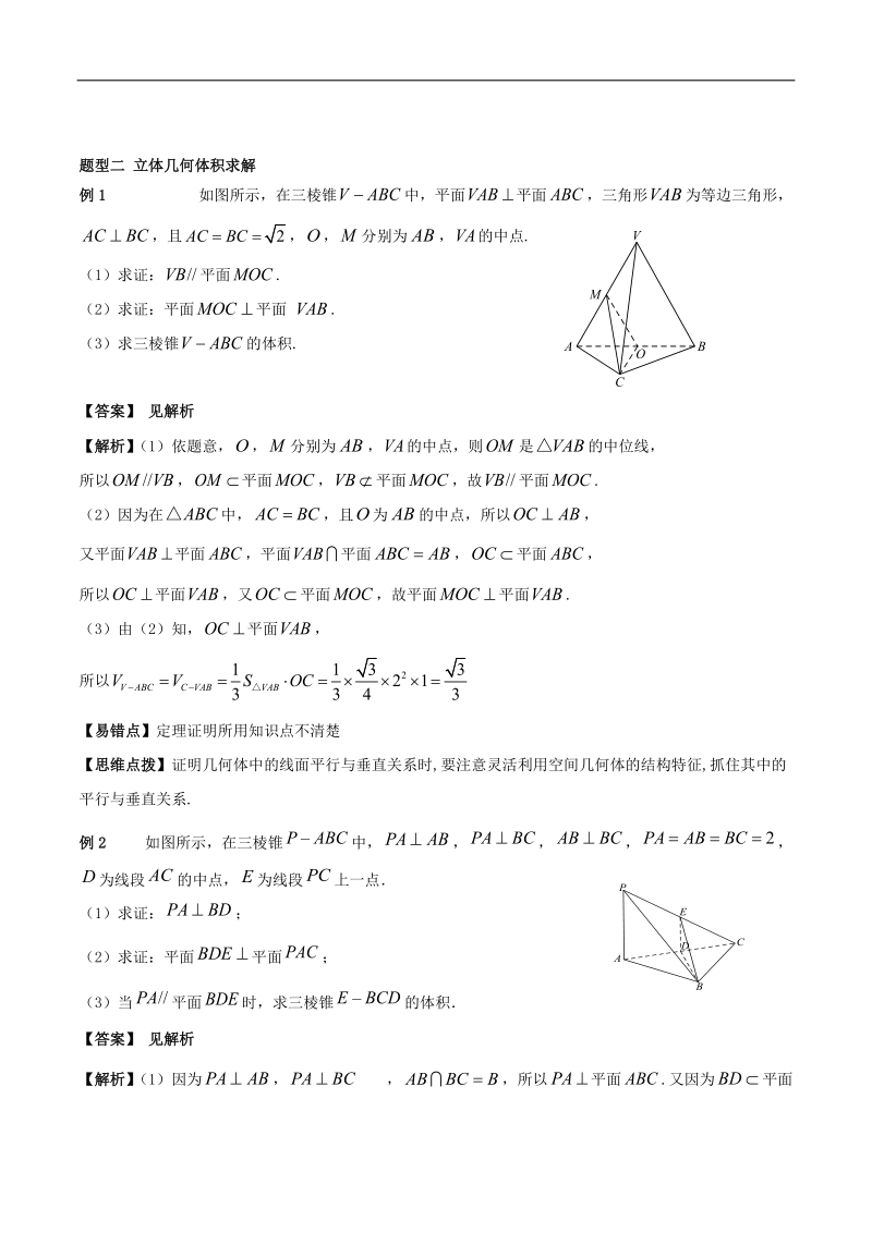2020年高考文科数学《立体几何》题型归纳与训练_第3页