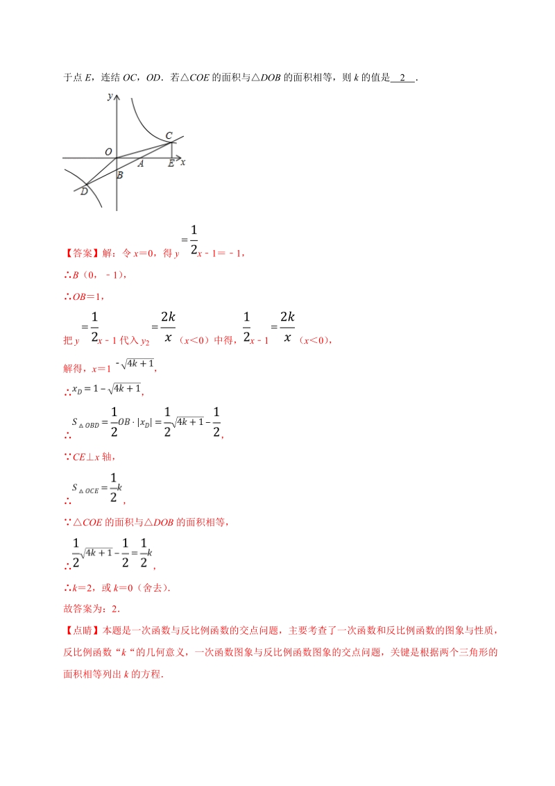 2019年浙江省中考数学真题分类汇编 专题06 函数之填空题（解析版）_第2页