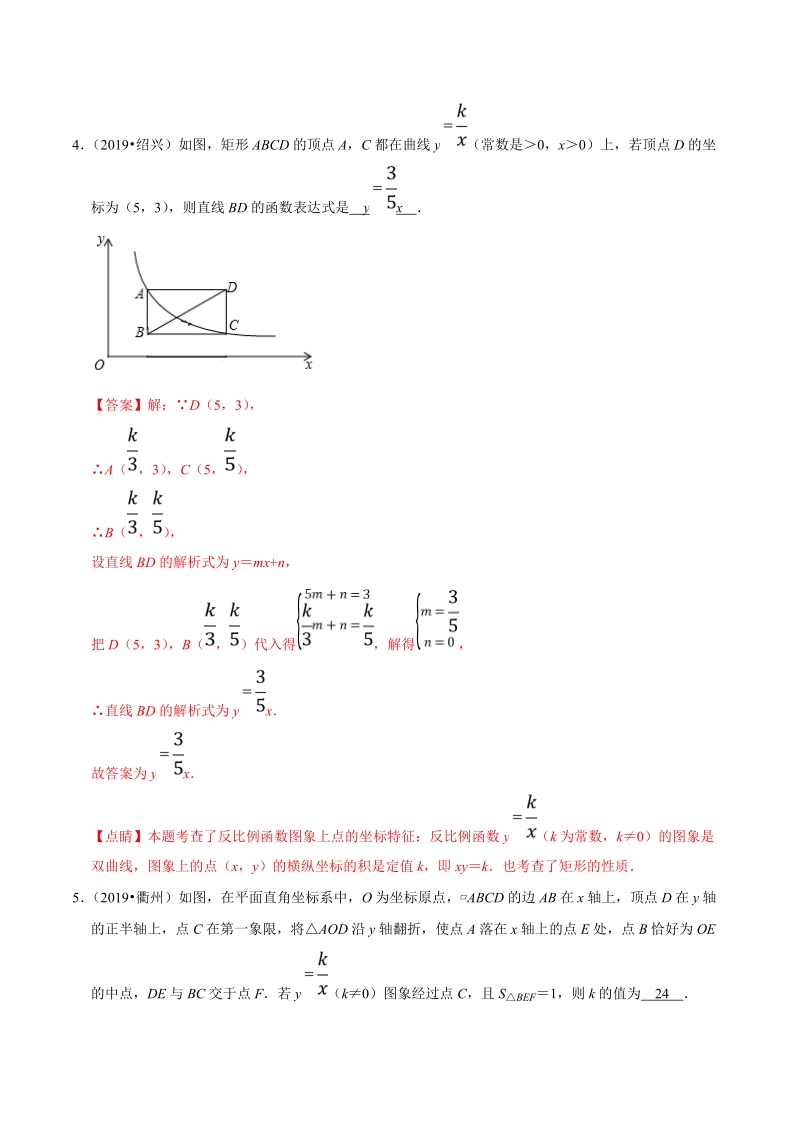 2019年浙江省中考数学真题分类汇编 专题06 函数之填空题（解析版）_第3页