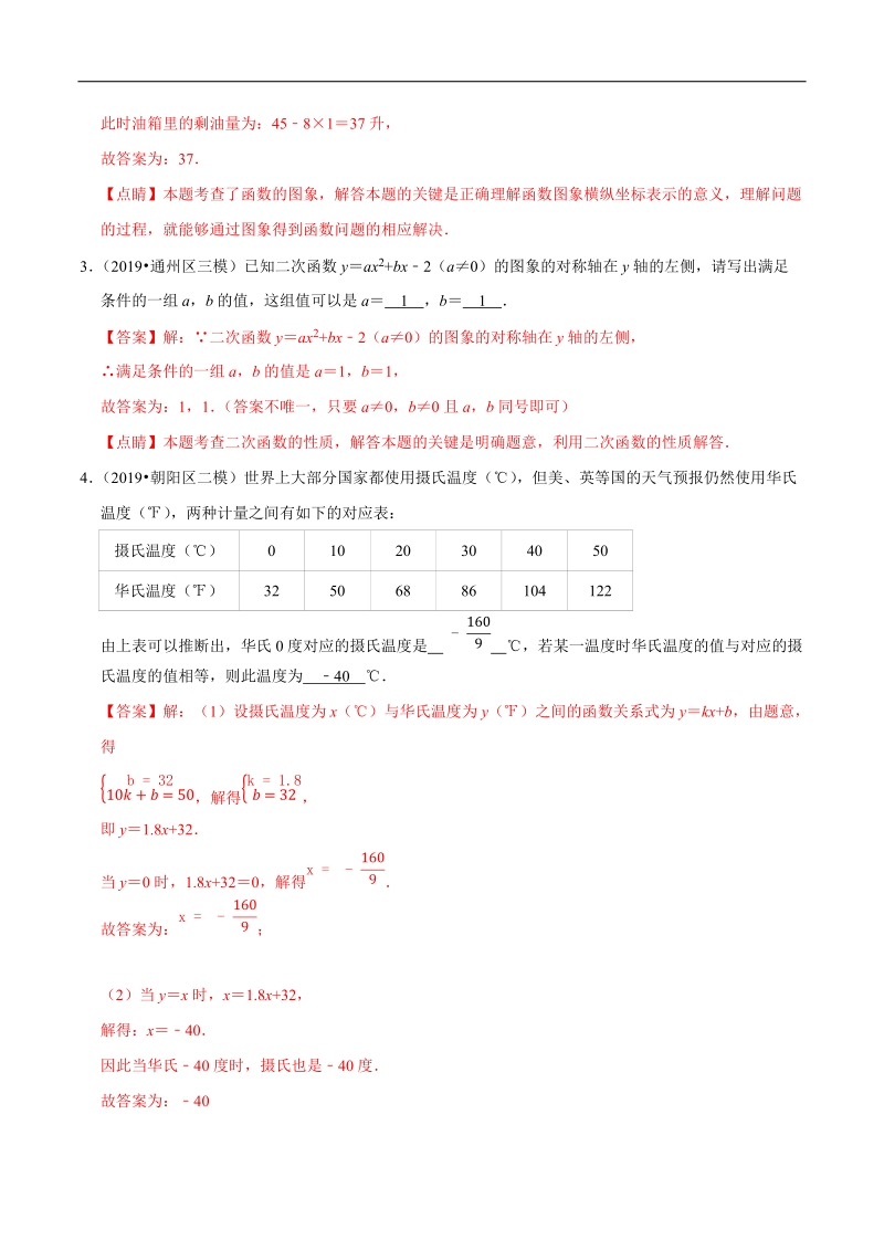 北京市2019年中考数学真题与模拟题分类汇编 专题08 函数之填空题（25道题）（解析版）_第2页