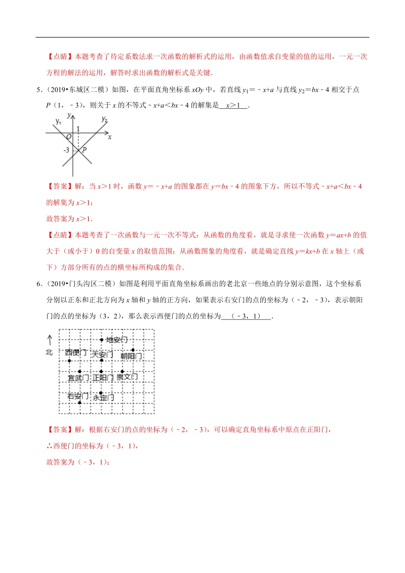 北京市2019年中考数学真题与模拟题分类汇编 专题08 函数之填空题（25道题）（解析版）_第3页