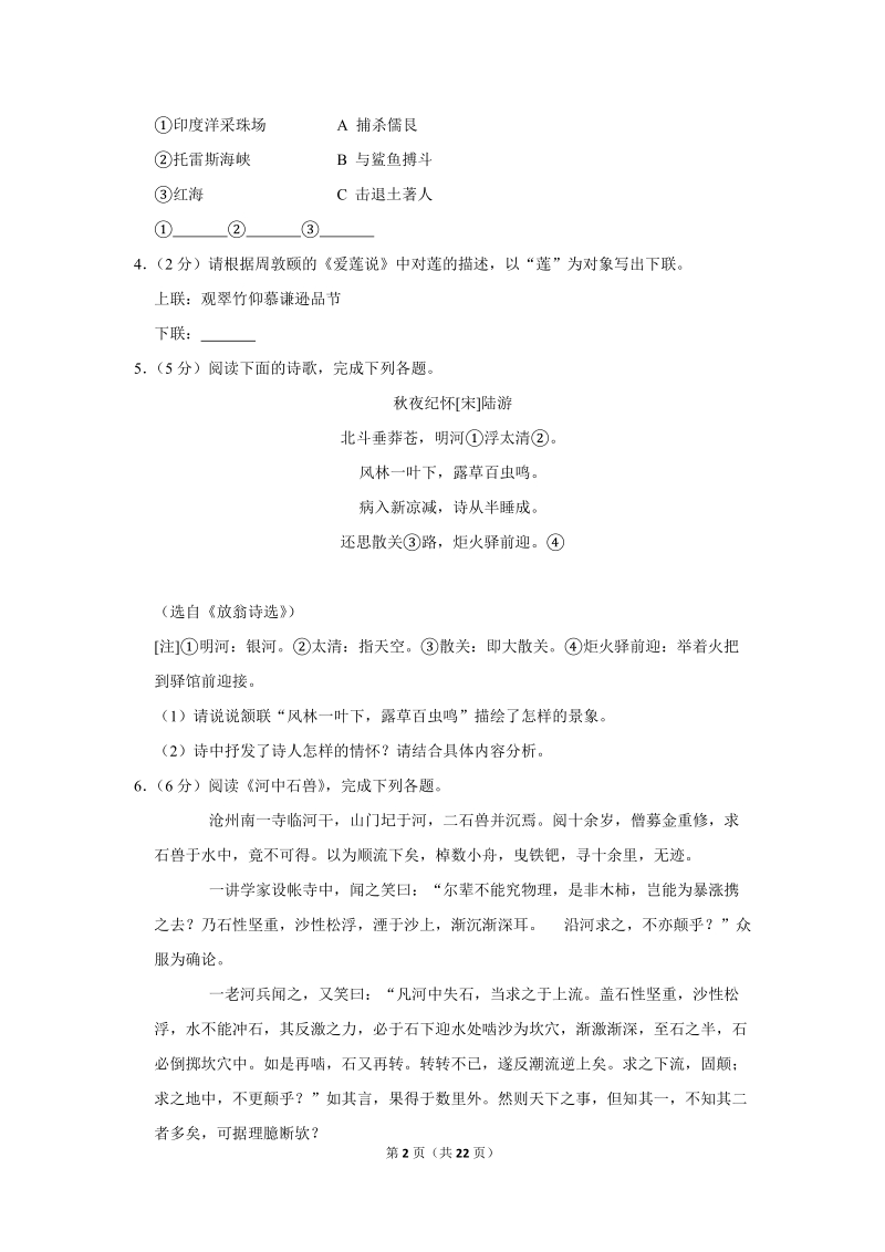 2017-2018学年江苏省苏州市七年级（下）期末语文试卷（含详细解答）_第2页