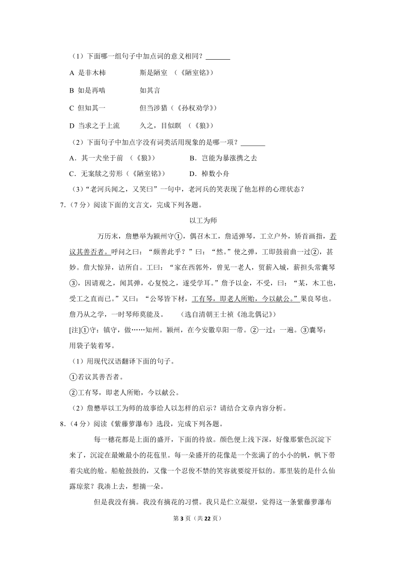 2017-2018学年江苏省苏州市七年级（下）期末语文试卷（含详细解答）_第3页