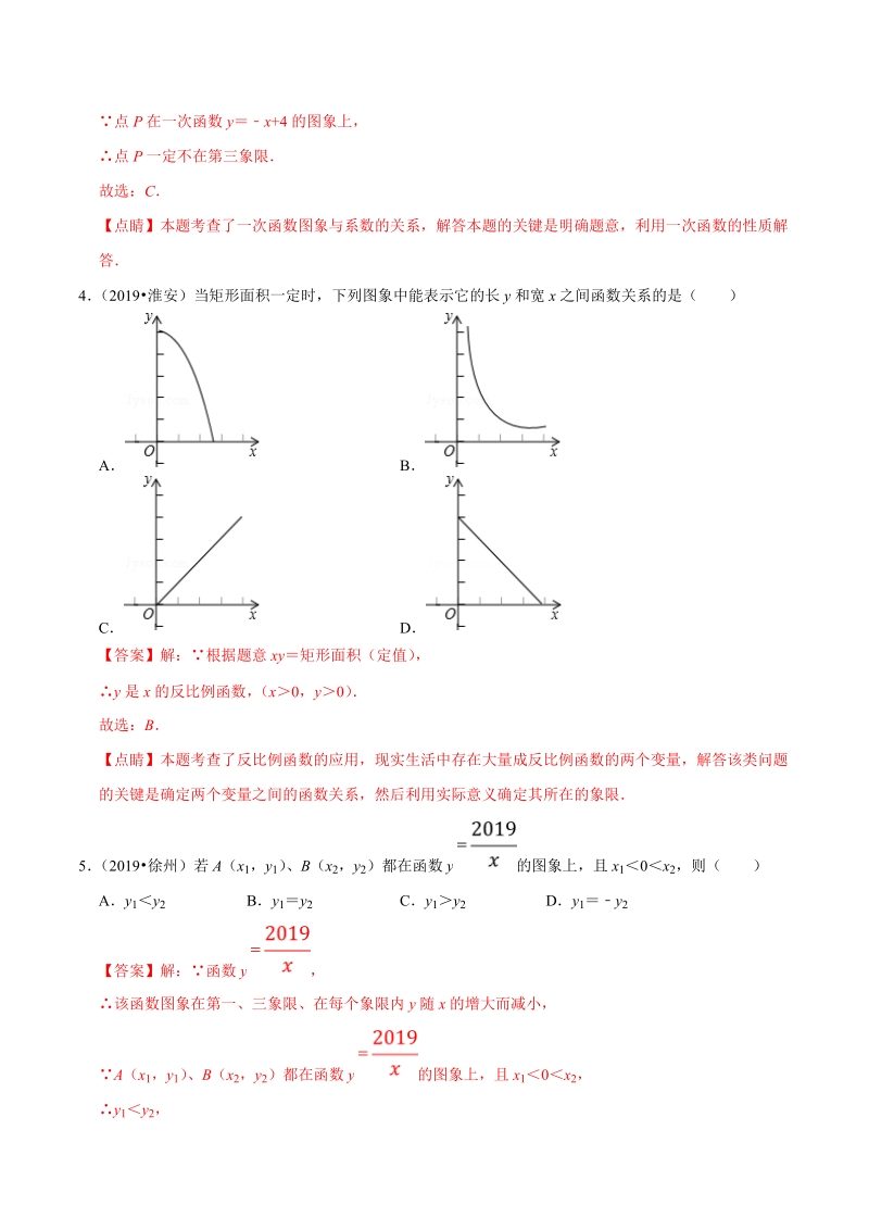 2019年江苏省中考数学真题分类汇编 专题07 函数之选择题（解析版）_第2页