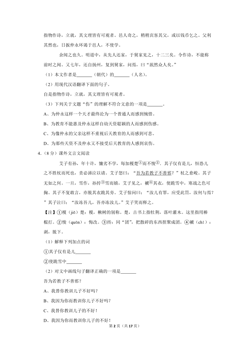 2018-2019学年上海市浦东新区南汇一中七年级（上）期中语文试卷（含详细解答）_第2页