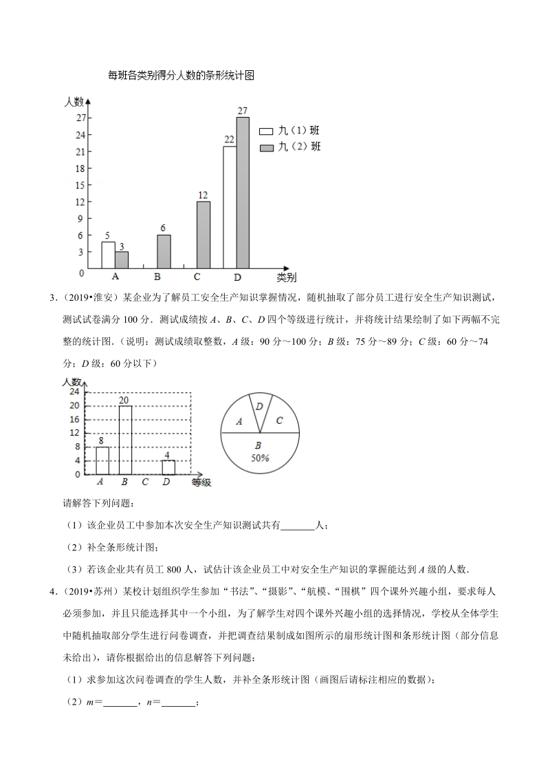 2019年江苏省中考数学真题分类汇编 专题18 统计与概率之解答题（原卷版）_第2页