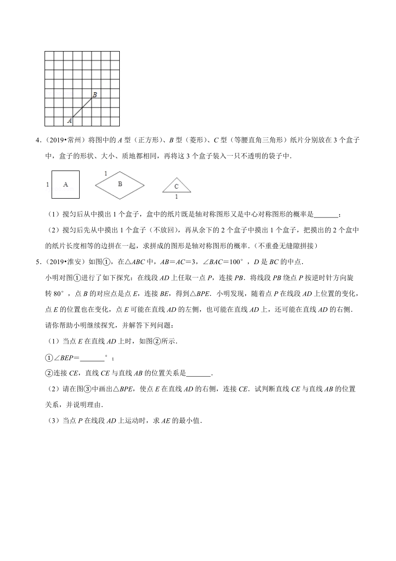 2019年江苏省中考数学真题分类汇编 专题15 图形的变化之解答题（原卷版）_第2页