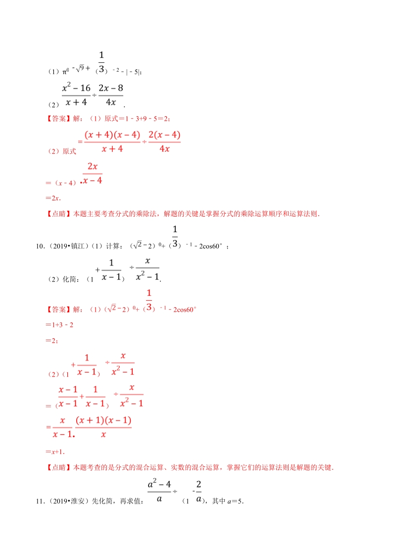 2019年江苏省中考数学真题分类汇编 专题03 数与式之解答题（解析版）_第3页