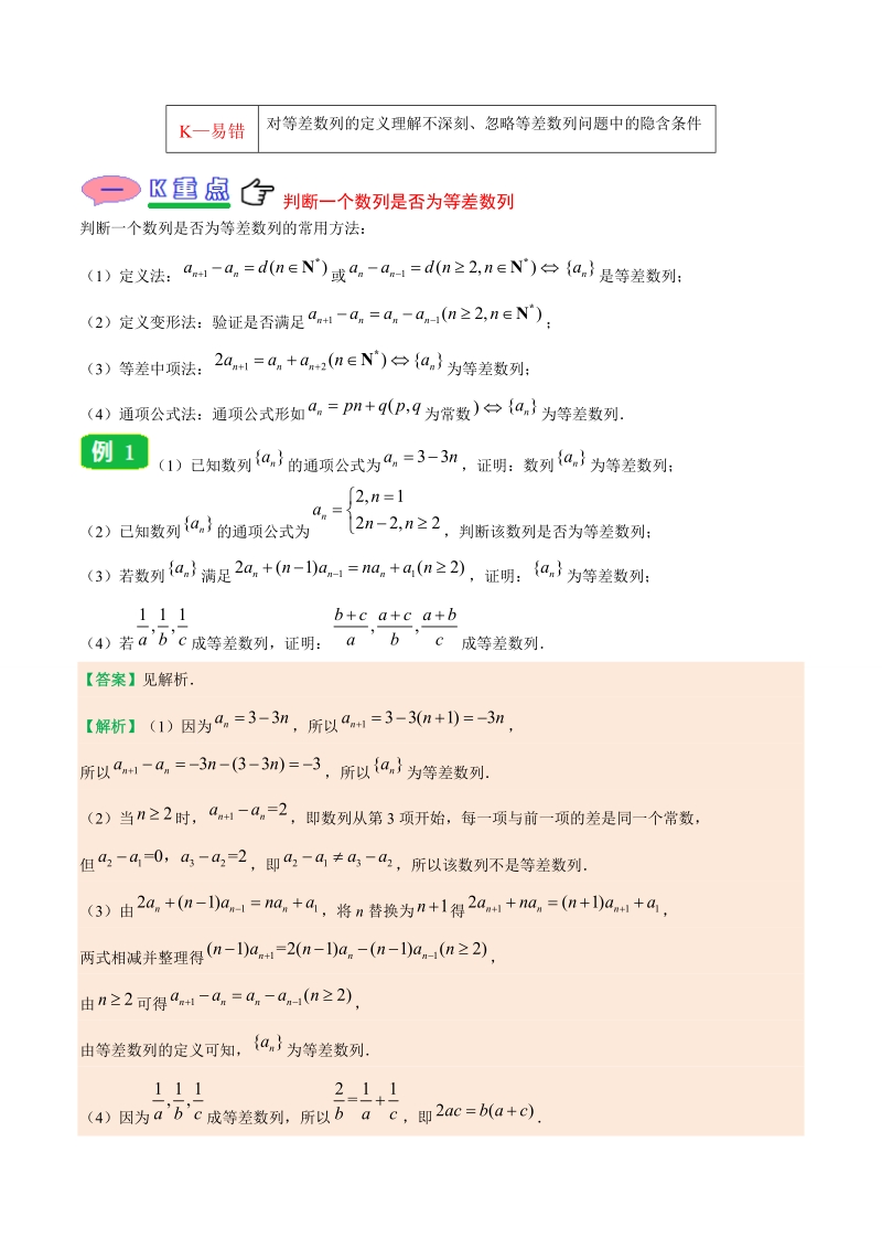 专题2.2 等差数列-20届高中数学同步讲义人教版（必修5）_第2页