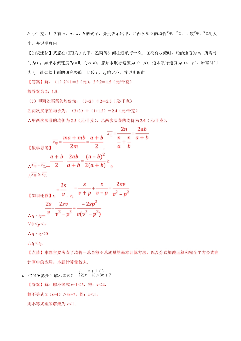 2019年江苏省中考数学真题分类汇编 专题06 方程与不等式之解答题（解析版）_第3页