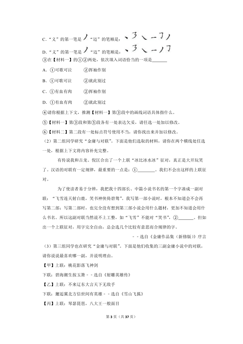 2018-2019学年北京市石景山区七年级（上）期末语文试卷（含详细解答）_第3页