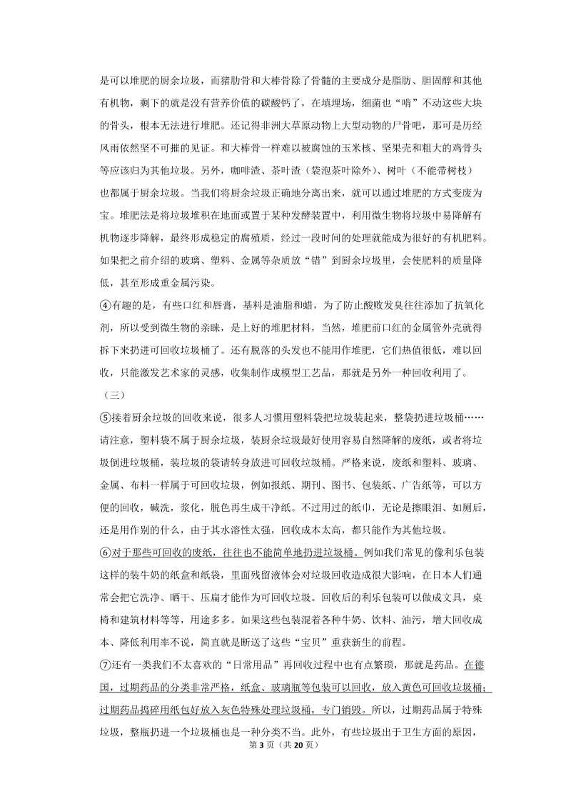 2018-2019学年上海市黄浦区七年级（下）期中语文试卷（含详细解答）_第3页