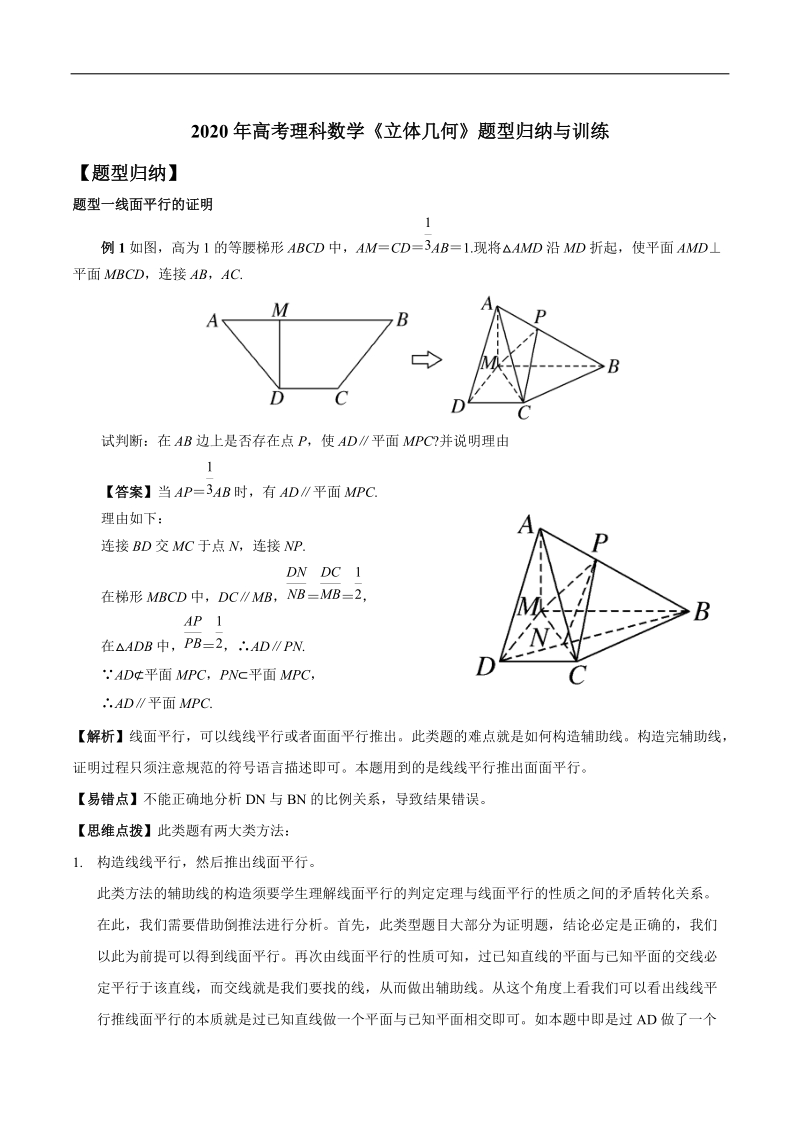 2020年高考理科数学《立体几何》题型归纳与训练_第1页