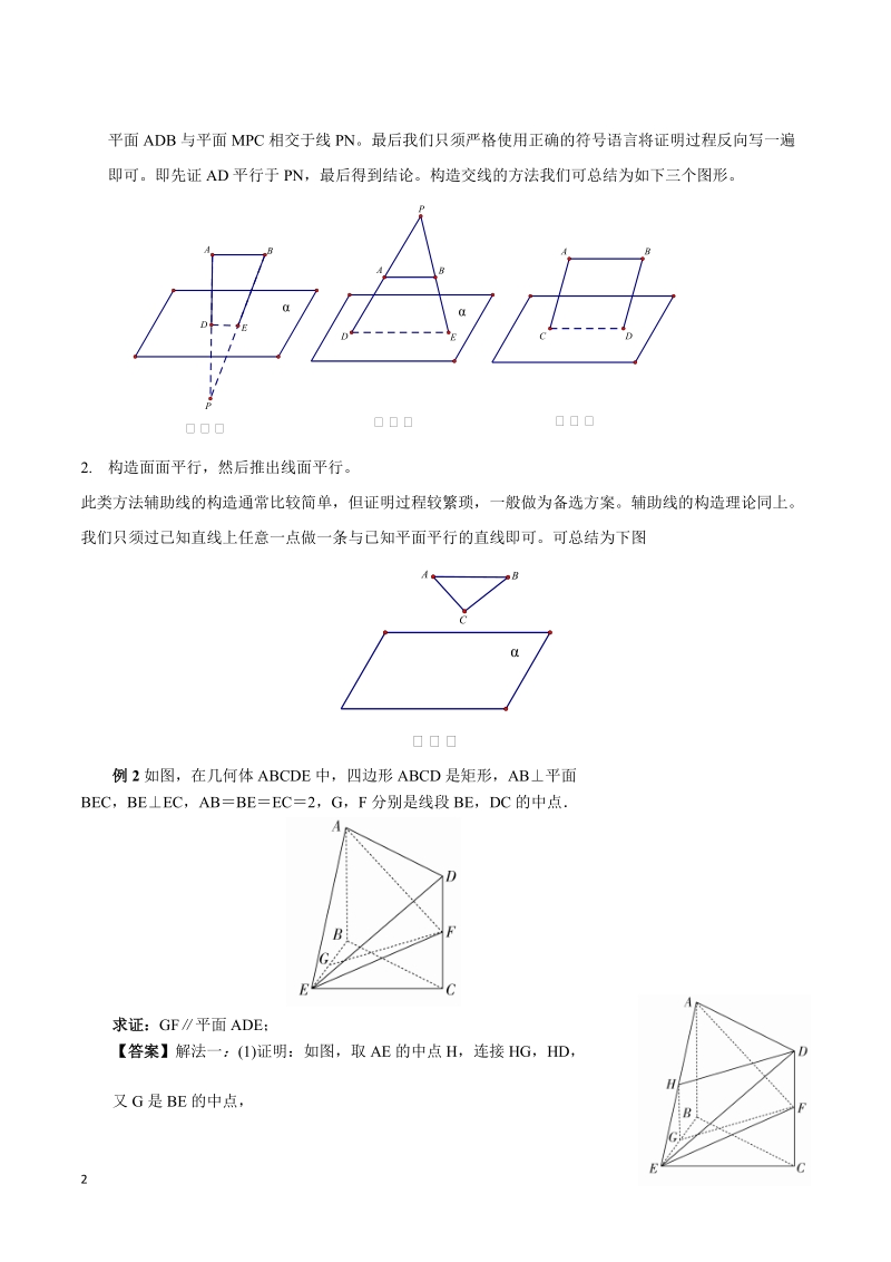 2020年高考理科数学《立体几何》题型归纳与训练_第2页
