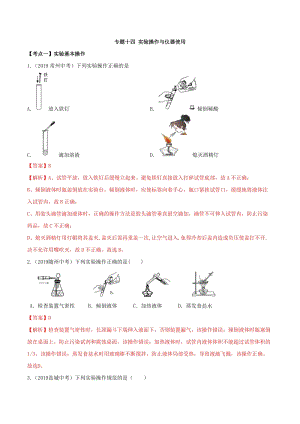 19年中考化学真题分类(江苏省) 专题14 实验操作与仪器使用（解析版）