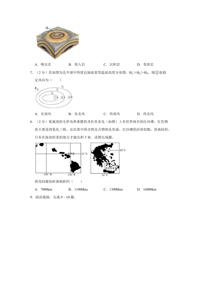 2019届浙江省杭州市高考地理模拟试卷（一）及答案_第2页