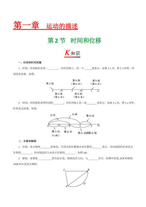 专题1.2 时间和位移-2020届高中物理同步讲义 人教版（必修1）