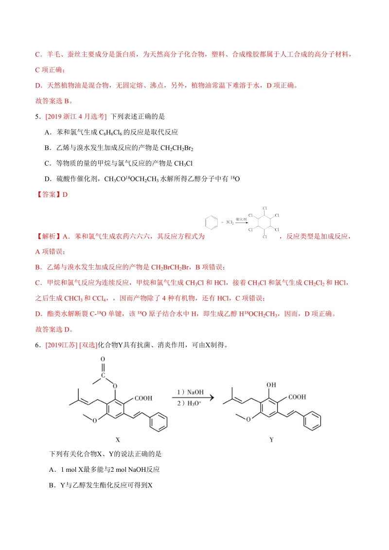 专题14 有机化学基础-五年高考（15-19）化学试题分类汇编（解析版）_第3页
