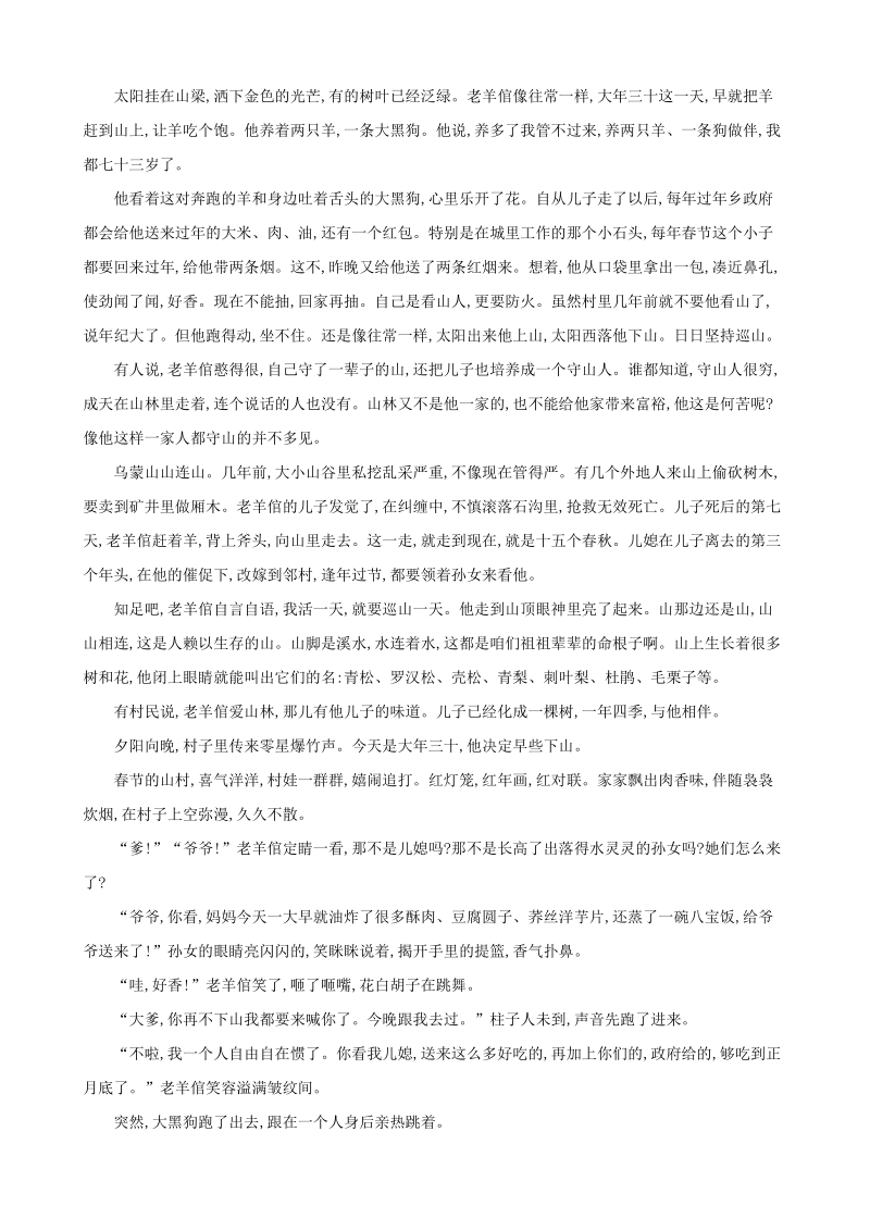 河北省衡水市安平县2019-2020学年高一上第一次月考语文试题（含答案）_第3页