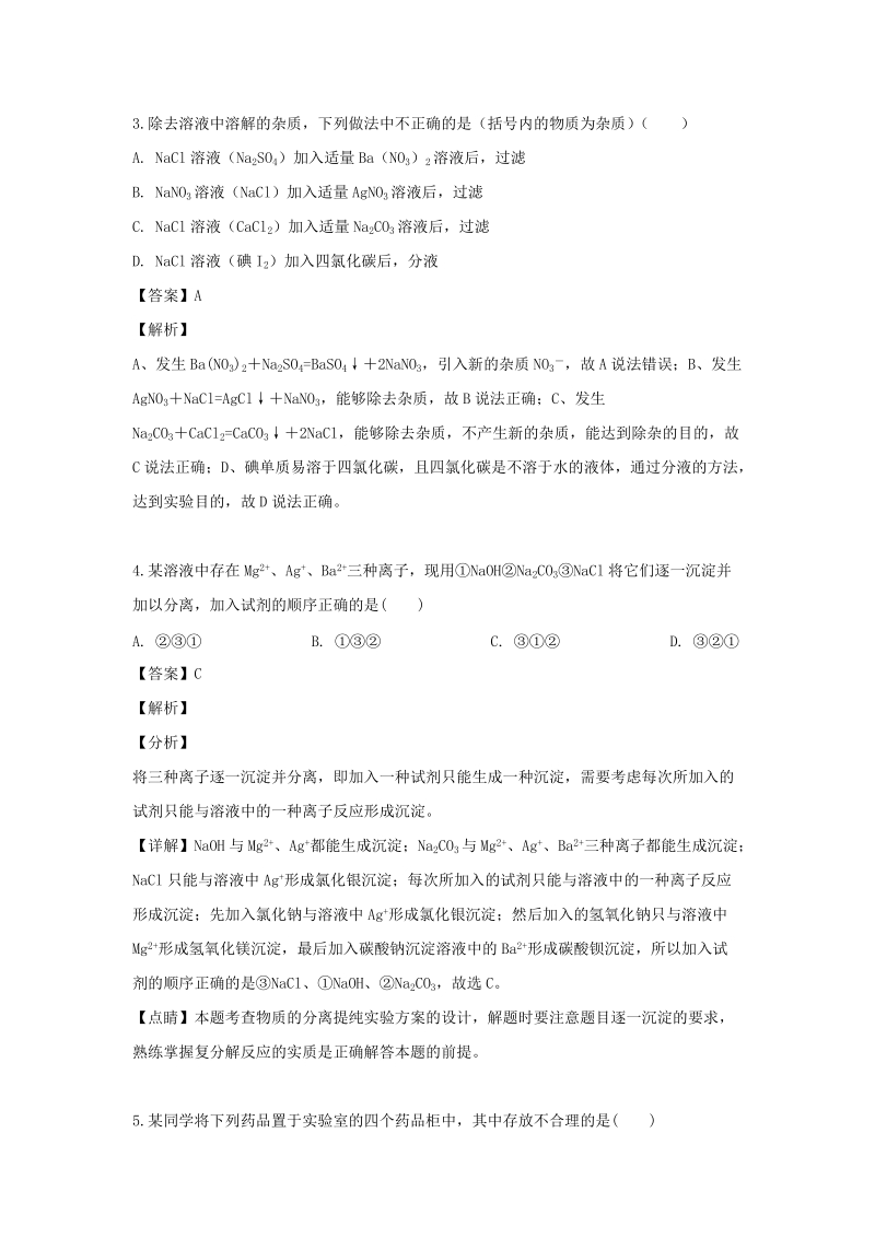 江西省上饶县中学2018-2019学年新高一下第二次月考化学试题（含解析）_第2页