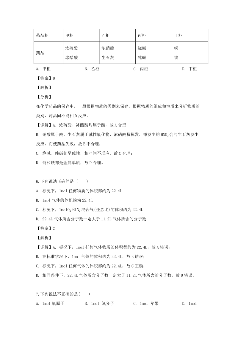 江西省上饶县中学2018-2019学年新高一下第二次月考化学试题（含解析）_第3页