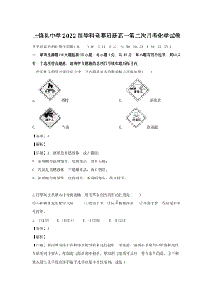 江西省上饶县中学2018-2019学年新高一下第二次月考化学试题（含解析）