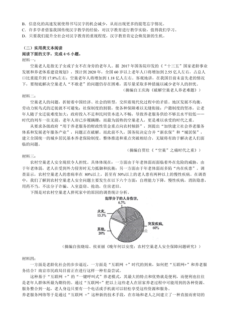 安徽省合肥九中2019-2020学年高一上第一次月考语文试卷（含答案）_第2页