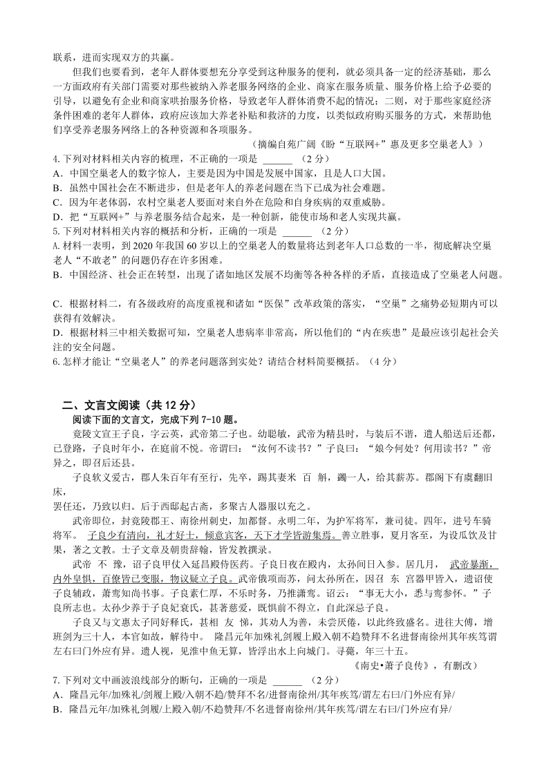安徽省合肥九中2019-2020学年高一上第一次月考语文试卷（含答案）_第3页