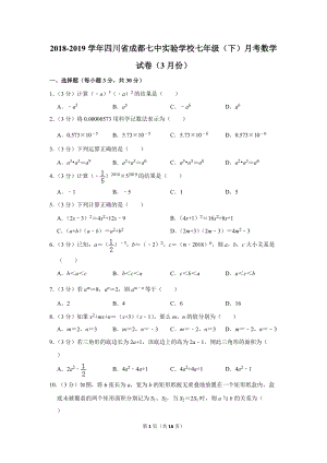 2018-2019学年四川省成都七中实验学校七年级（下）月考数学试卷（3月份）含详细解答