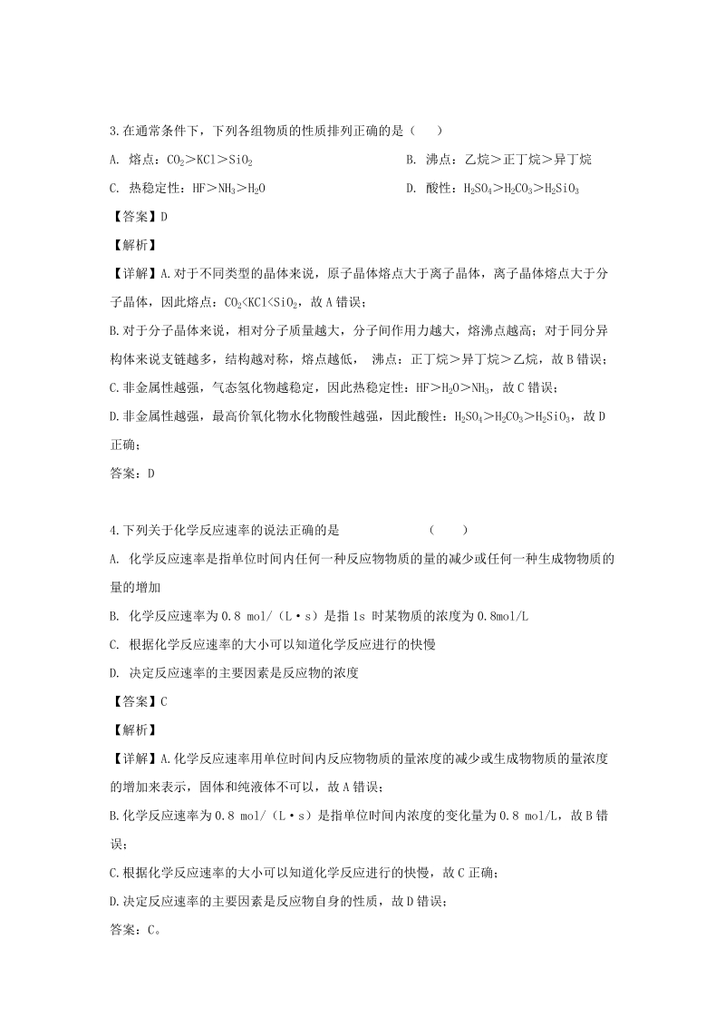黑龙江省齐齐哈尔市2018-2019学年高一6月月考化学试题（含解析）_第2页