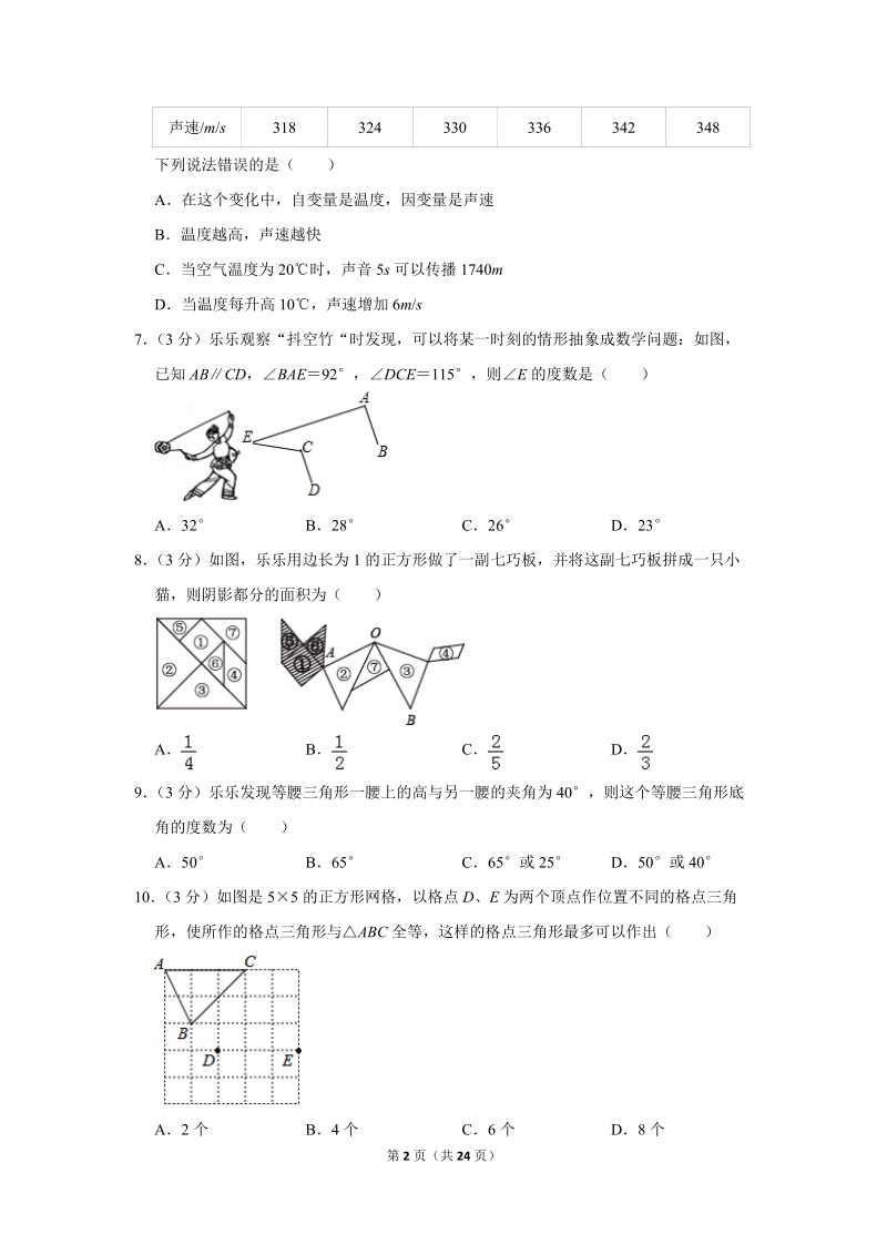 2017-2018学年河南省郑州市七年级（下）期末数学试卷（含详细解答）_第2页