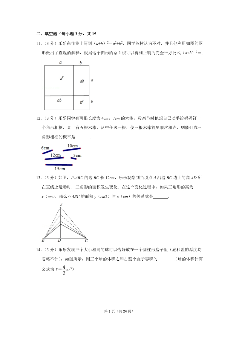 2017-2018学年河南省郑州市七年级（下）期末数学试卷（含详细解答）_第3页