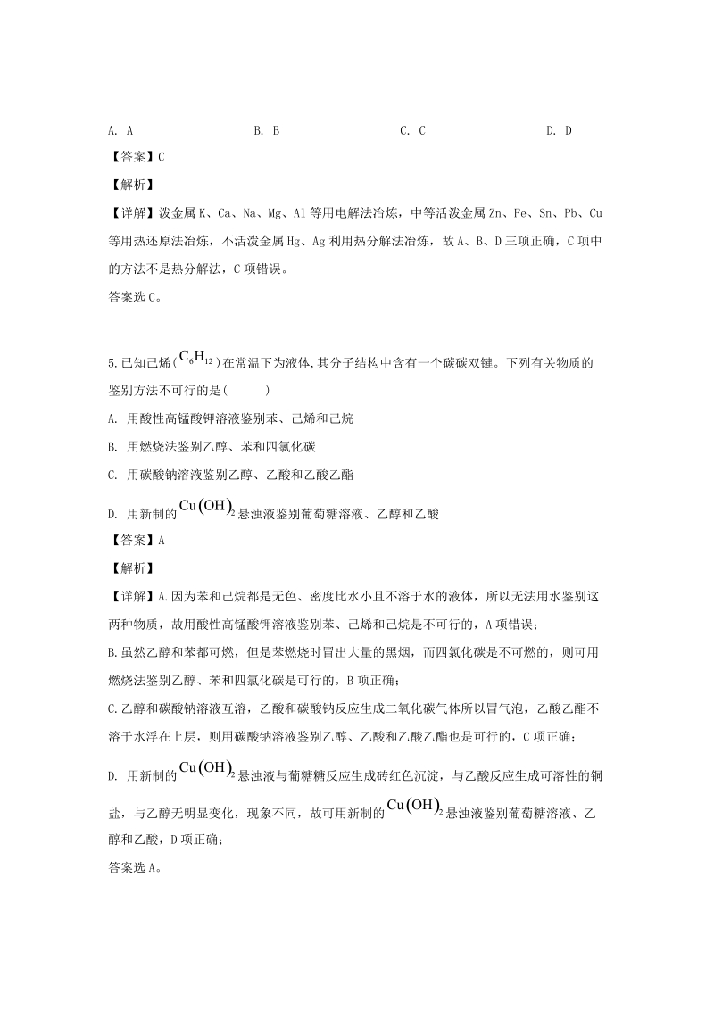 江西省会昌县2018-2019学年高一下第二次月考化学试卷（含解析）_第3页