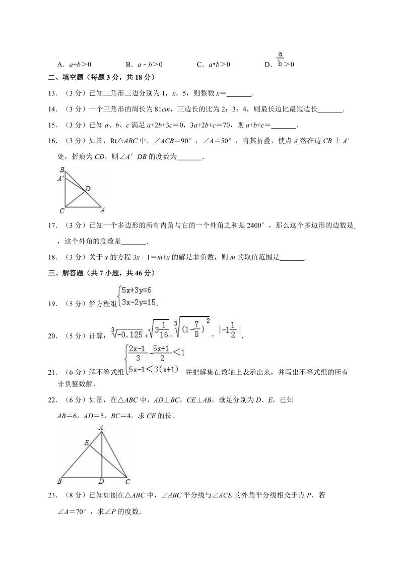 人教版2019-2020学年重庆市北碚区八年级（上）月考数学试卷解析版_第3页