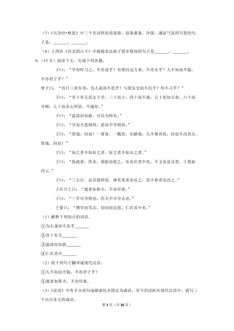 2018-2019学年重庆市綦江区七年级（上）期末语文试卷（含详细解答）_第3页