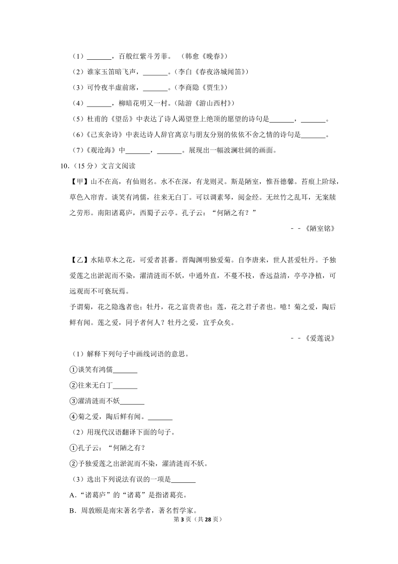 2018-2019学年重庆市北碚区七年级（上）期末语文试卷（含详细解答）_第3页