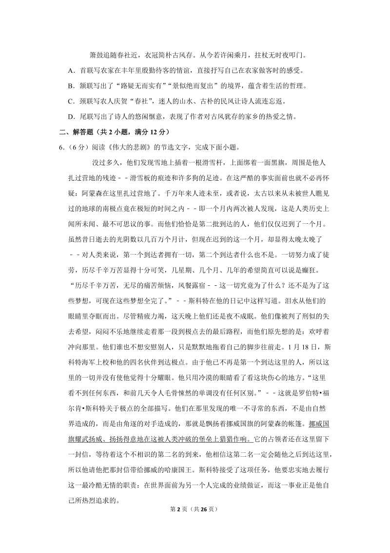 2018-2019学年天津市部分区七年级（下）期末语文试卷（含详细解答）_第2页