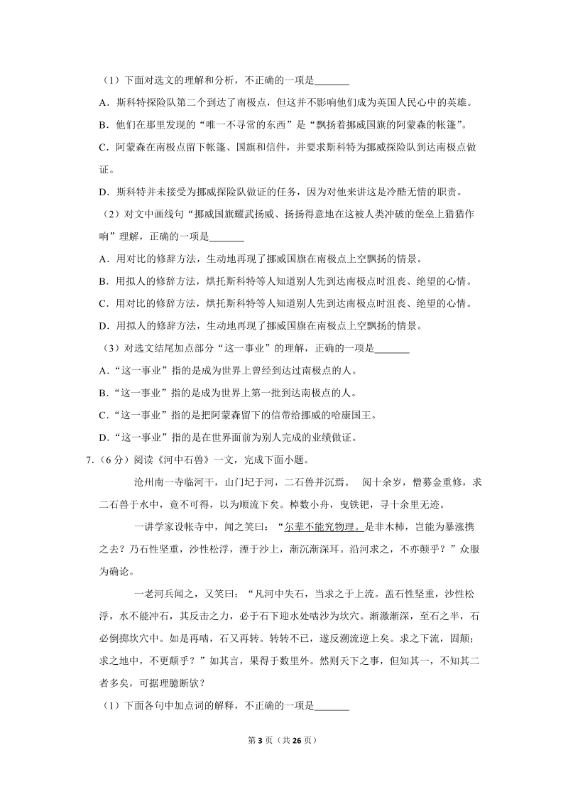 2018-2019学年天津市部分区七年级（下）期末语文试卷（含详细解答）_第3页