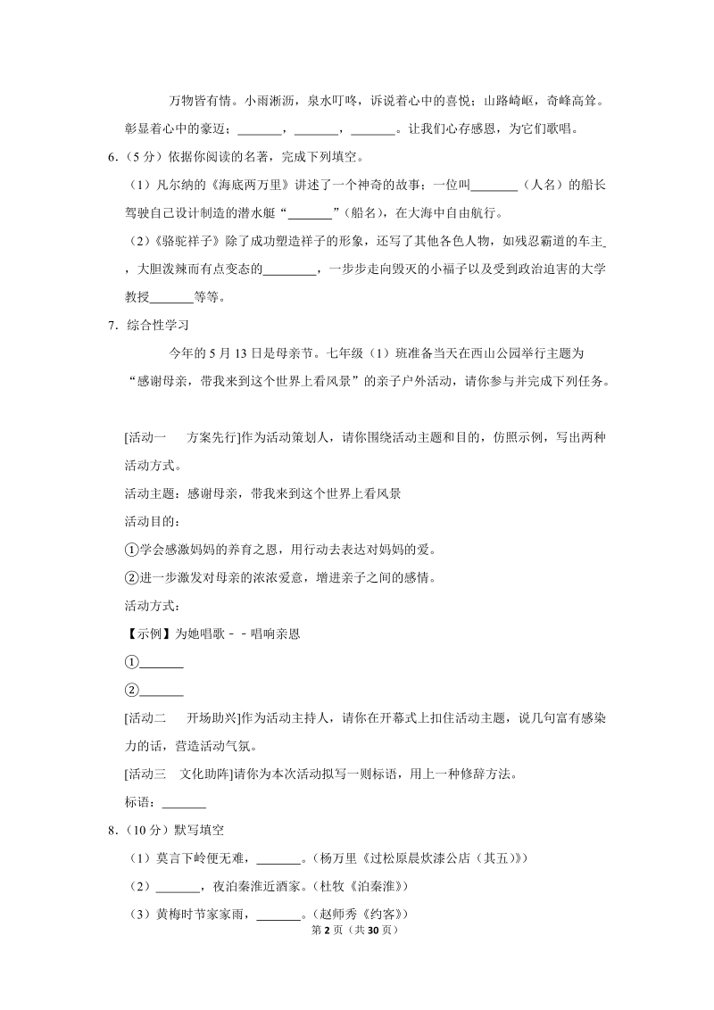 2018-2019学年重庆市万州区七年级（下）期末语文试卷（含详细解答）_第2页