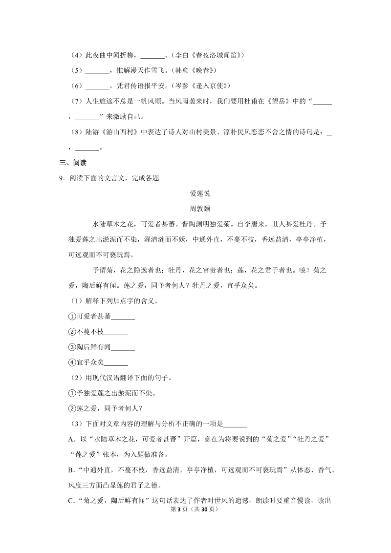 2018-2019学年重庆市万州区七年级（下）期末语文试卷（含详细解答）_第3页