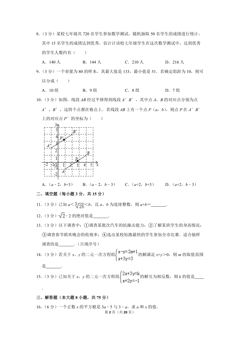 2017-2018学年河南省洛阳市七年级（下）期末数学试卷（含详细解答）_第2页