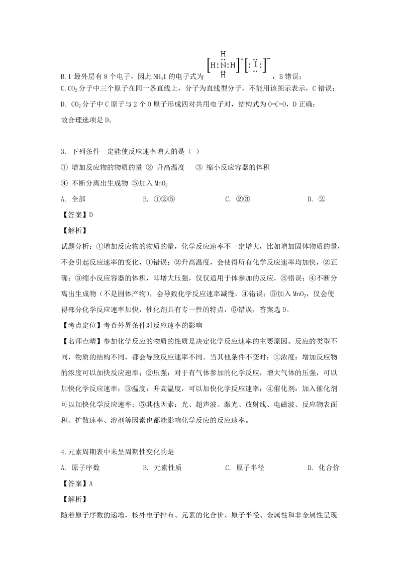 河南省新野县2018-2019学年高一下第二次月考化学试题（含解析）_第2页