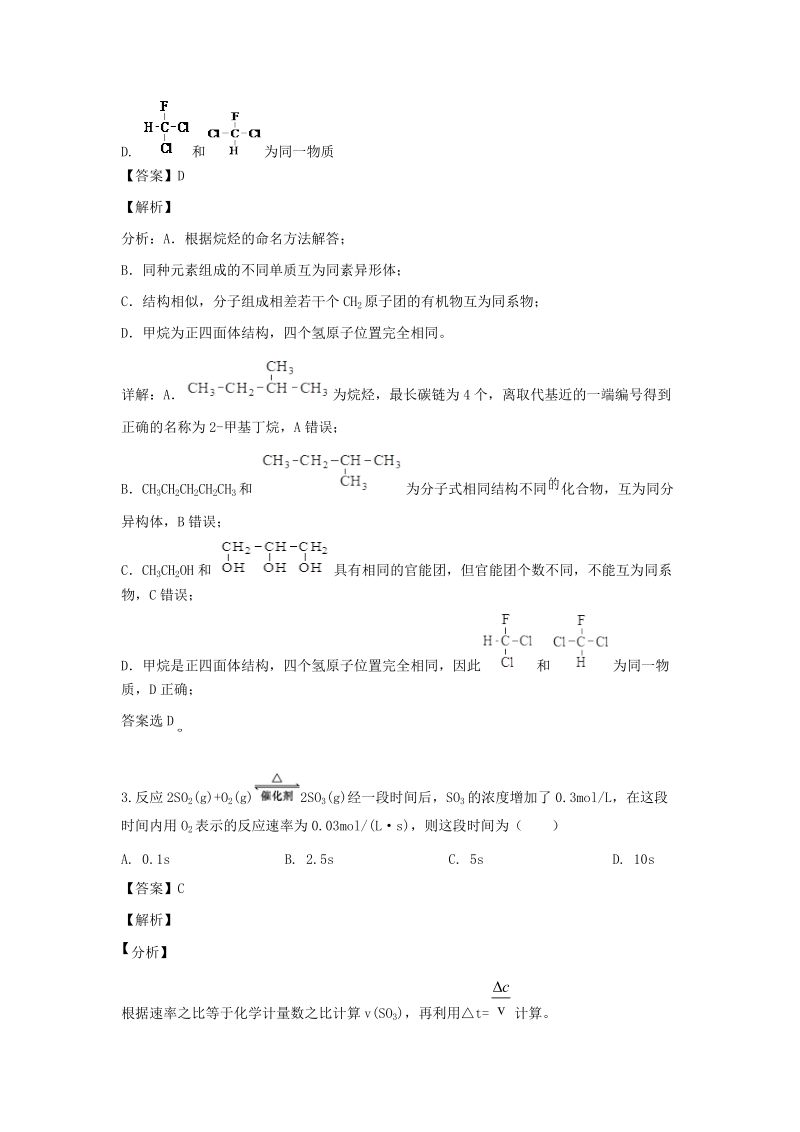 湖北省汉川市第二中学2018-2019学年高一下5月月考化学试题（含解析）_第2页