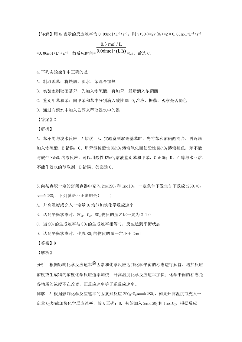 湖北省汉川市第二中学2018-2019学年高一下5月月考化学试题（含解析）_第3页